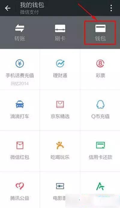 微信银行卡如何解除绑定？微信解除绑定银行卡教程