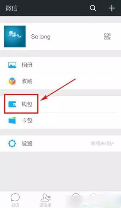 微信银行卡如何解除绑定？微信解除绑定银行卡教程