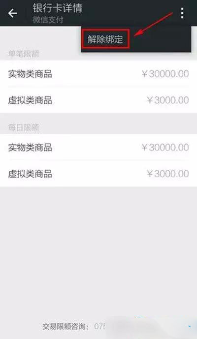 微信银行卡如何解除绑定？微信解除绑定银行卡教程