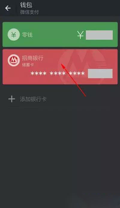 微信银行卡如何解除绑定？微信解除绑定银行卡教程