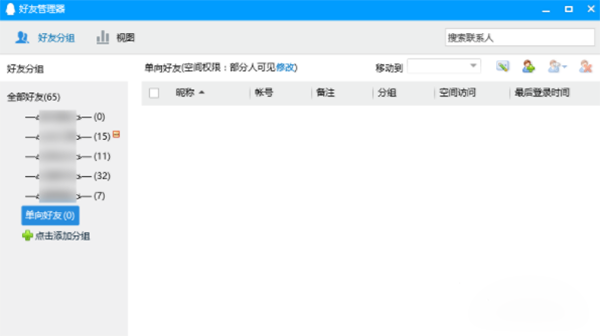 QQ被拉黑名单怎么确定