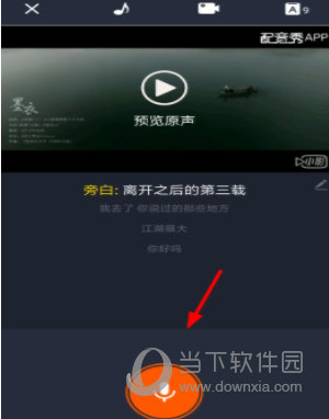 配音秀怎么变声 调音功能了解一下