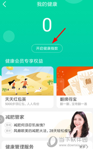 淘宝健康值在哪里看 让你了解自己的健康