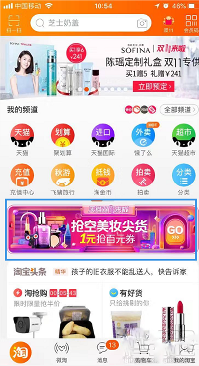 2018淘宝双11购物津贴怎么领 2018淘宝双十一购物津贴怎么用