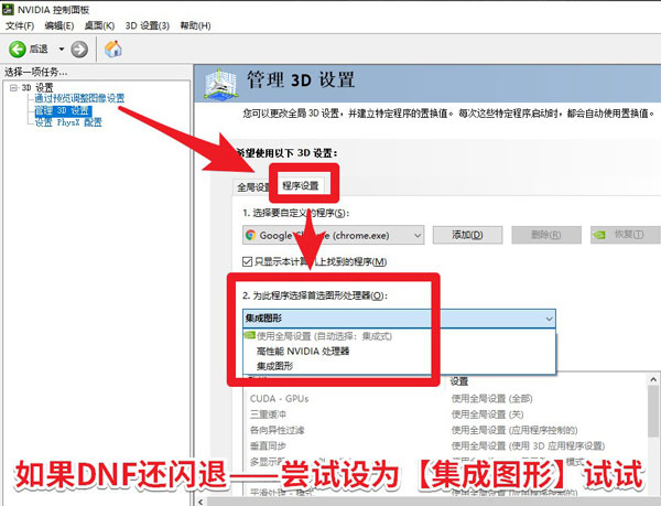 DNF玩不到三分钟就闪退?驱动哥发现不算办法的办法