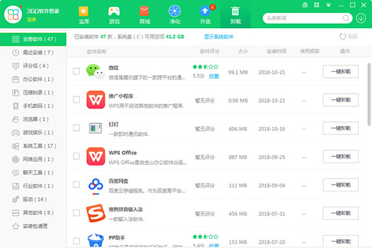 360软件管家怎么把软件加入黑名单 添加黑名单方法介绍