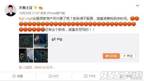 天蚕土豆RNG是什么意思 天蚕土豆RNG什么梗