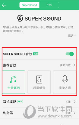 手机QQ音乐怎么调音效 调节音效原来如此简单