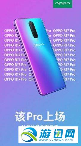 oppo R17 Pro配置及上市时间分享