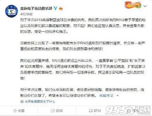 RNG回应打假赛怎么说 RNG打假赛是真是假