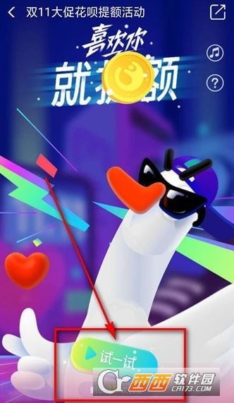 支付宝喜欢你就提额玩法介绍