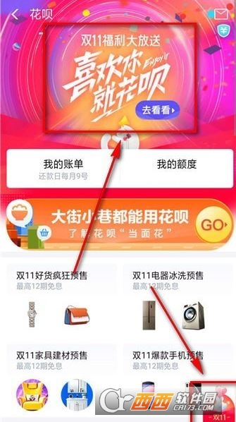 支付宝喜欢你就提额玩法介绍