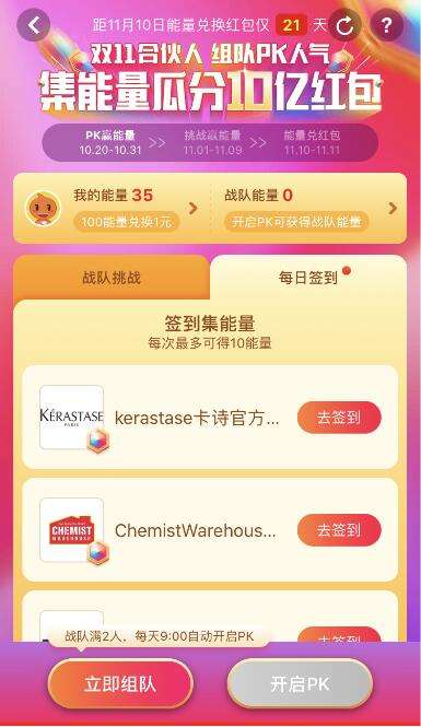 2018淘宝双11合伙人签到战队pk赚能量方法介绍