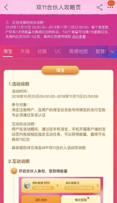 2018淘宝双11合伙人签到战队pk赚能量方法介绍