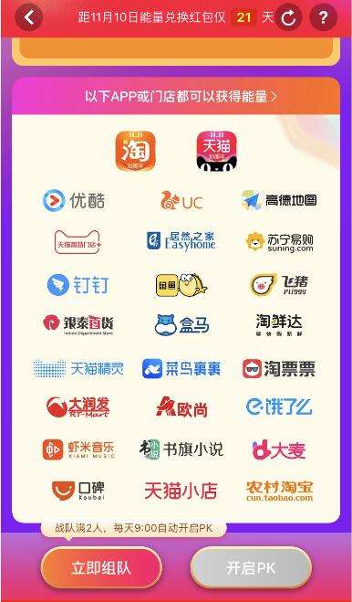 2018淘宝双11合伙人签到战队pk赚能量方法介绍
