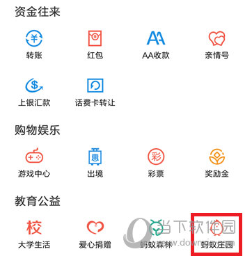 支付宝蚂蚁庄园怎么关闭饲料产出提醒
