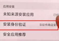 oppoa3怎么识别安装应用安全 oppoa3中识别安装应用安全操作方法