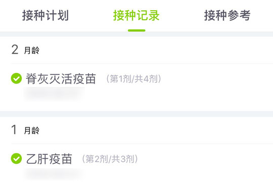 小豆苗怎么看接种记录 疫苗接种记录查看方法