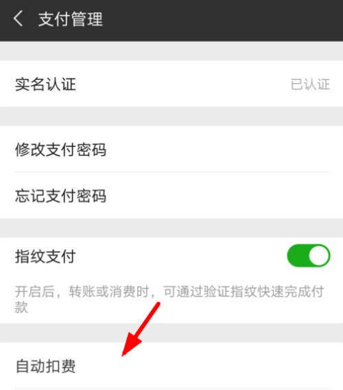 微信怎么开启和取消自动充值话费功能？