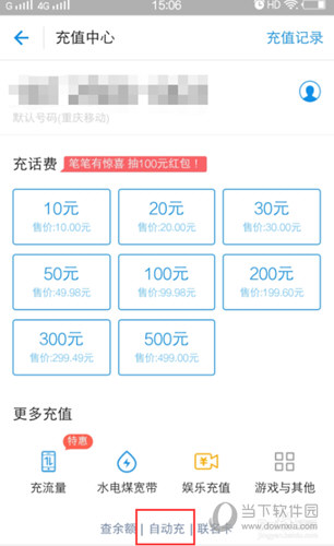 支付宝自动充值话费怎么取消 关闭支付宝自动充值话费教程