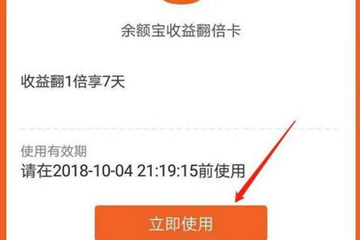 余额宝收益翻倍卡怎么获得 收益翻倍卡获得方法