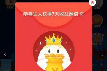 余额宝收益翻倍卡怎么获得 收益翻倍卡获得方法