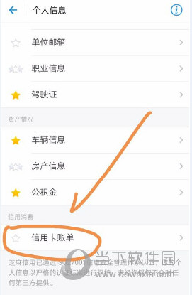 支付宝如何将账单导入芝麻信用 提高你的芝麻信用分