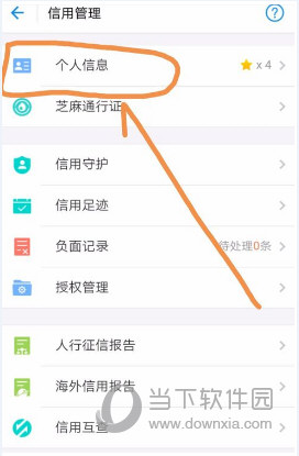 支付宝如何将账单导入芝麻信用 提高你的芝麻信用分