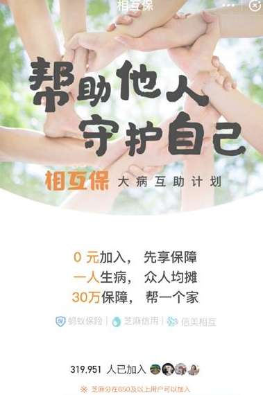 支付宝相互保加入要钱吗 支付宝相互保收费标准一览