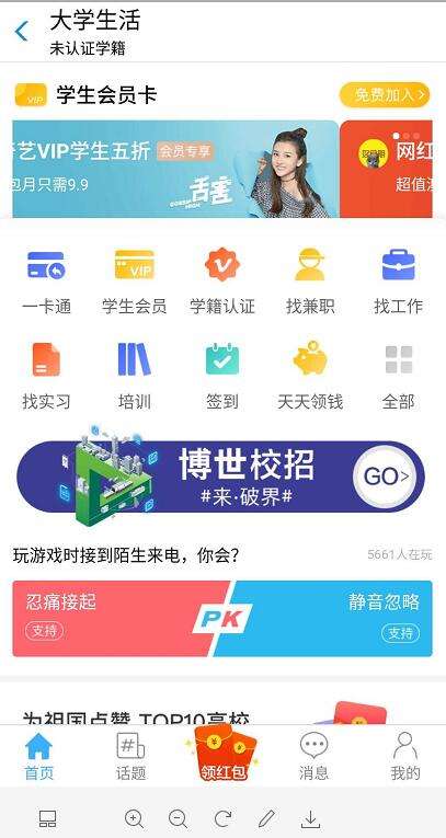 支付宝大学生活里面的工资怎么提现 提现方法介绍