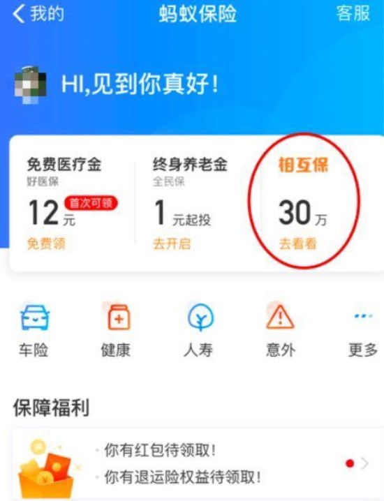支付宝相互保怎么开通和关闭？相互保相关介绍