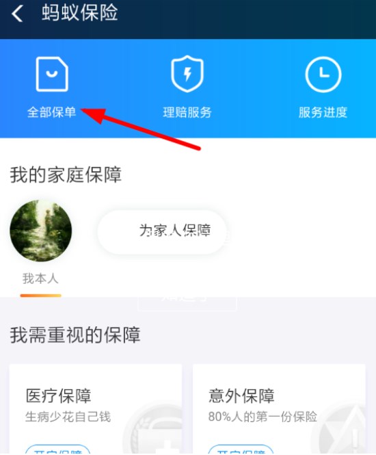 支付宝相互保怎么开通和关闭？相互保相关介绍