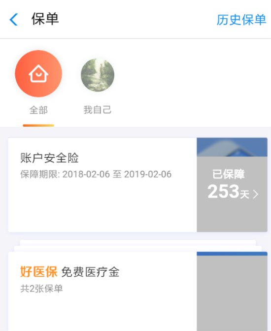支付宝相互保怎么开通和关闭？相互保相关介绍