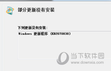 KB2670838安装失败怎么办 安装不了蓝屏解决方法