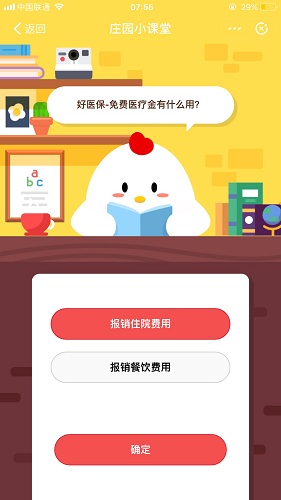 好医保免费医疗金有什么用 蚂蚁庄园小课堂10月19日题目答案