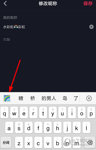 抖音昵称彩虹怎么输入 昵称后的彩虹图标怎么弄