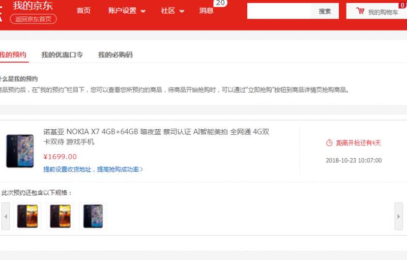 诺基亚x7什么时候正式上架 诺基亚x7多少钱