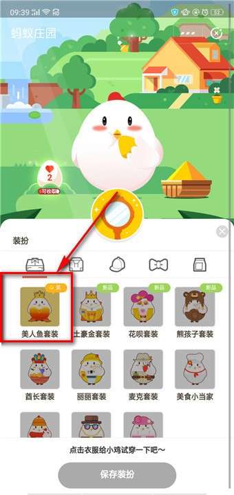 蚂蚁庄园美人鱼套装惊喜是什么 蚂蚁庄园美人鱼套装怎么得