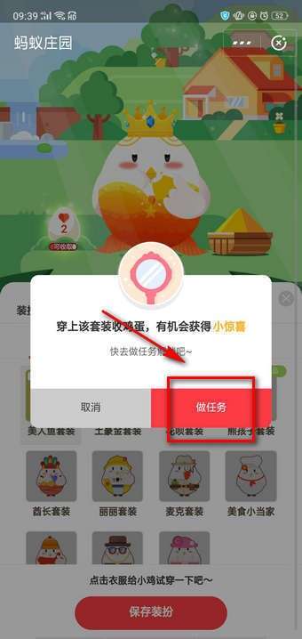 蚂蚁庄园美人鱼套装惊喜是什么 蚂蚁庄园美人鱼套装怎么得