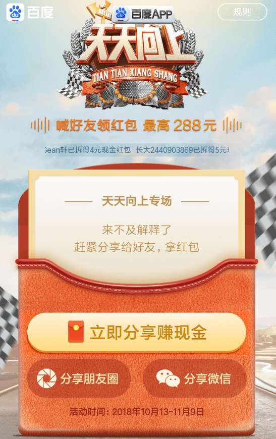 百度天天向上互拆红包怎么玩 百度天天向上互拆红包活动攻略