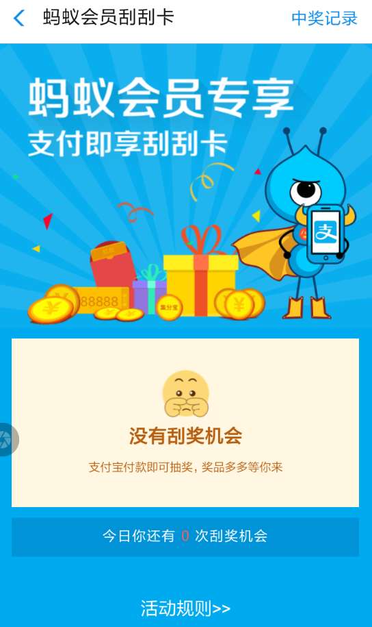 支付宝刮刮卡兑奖怎么兑_支付宝蚂蚁会员刮刮卡奖品在哪领