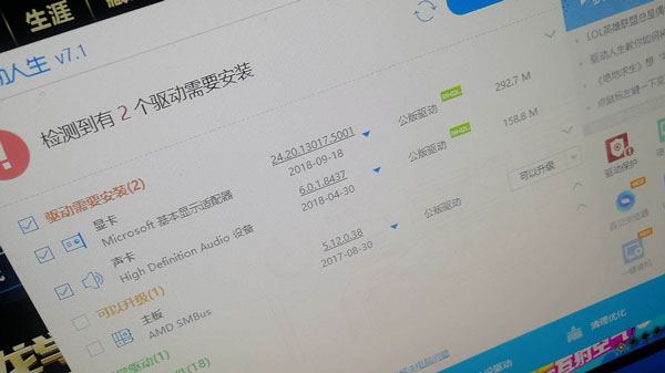 高配电脑玩LOL的FPS值竟然只有个位数？驱动人生一秒找出问题