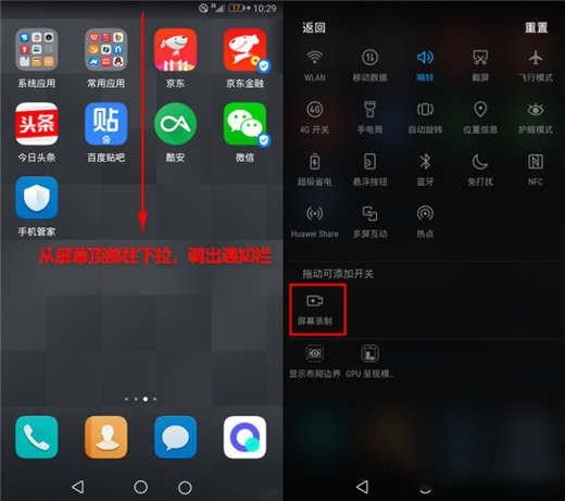 华为畅享max怎么录屏？华为畅享max录屏教程