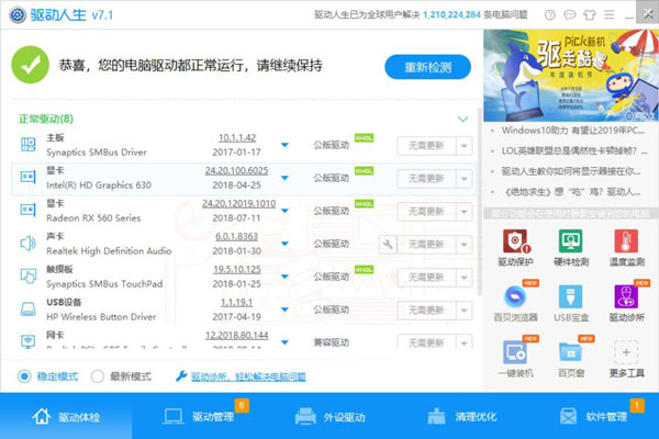 顶配电脑竟然玩不了DNF？驱动哥帮你找答案