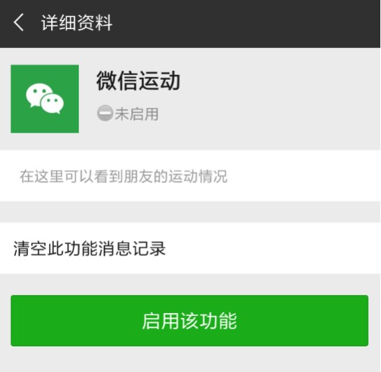微信如何开启和关闭计步器？开启和关闭微信计步器教程
