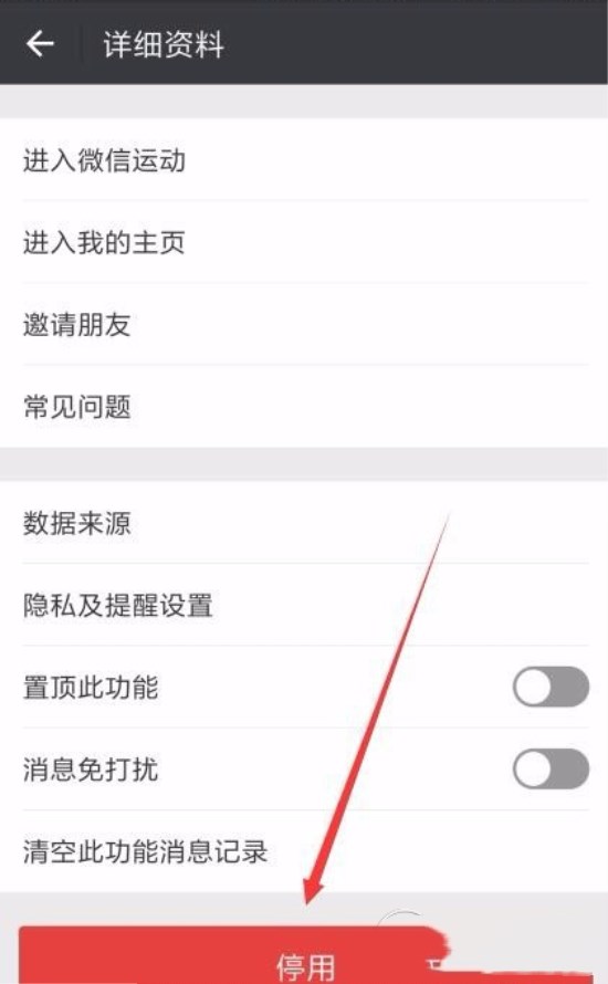 微信如何开启和关闭计步器？开启和关闭微信计步器教程