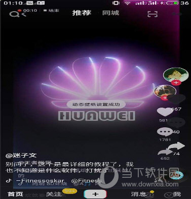 抖音电眼双瞳跑马灯动态壁纸怎么设置