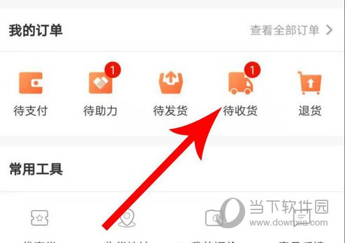 淘集集怎么退款 申请退款流程