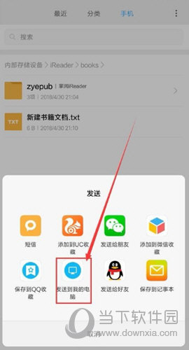 掌阅如何导出手机上的离线书籍 导出书籍方法介绍