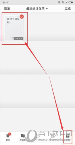掌阅如何导出手机上的离线书籍 导出书籍方法介绍
